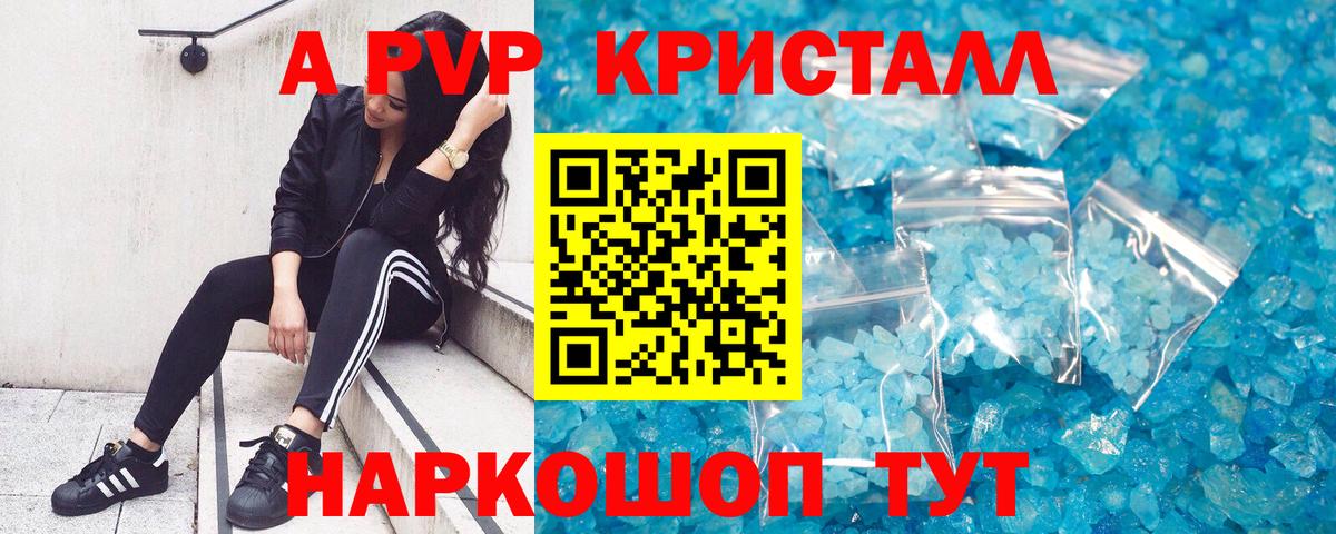 A-PVP СК КРИС  Вход с VPN  Керчь  А ПВП СК  А ПВП кристаллы 