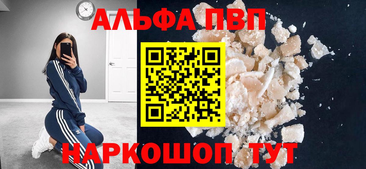 Alpha-PVP Crystall Керчь