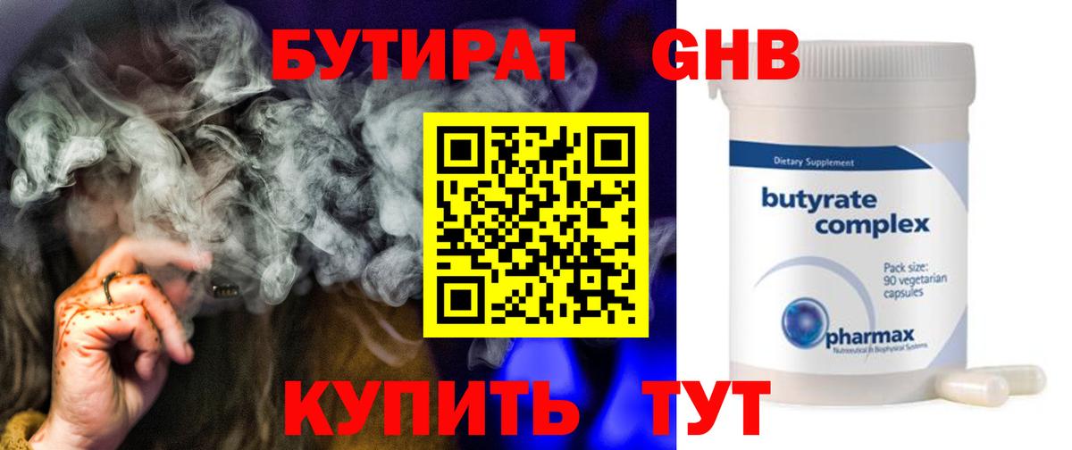 Керчь  БУТИРАТ бутик  БУТИРАТ  Вход с VPN 