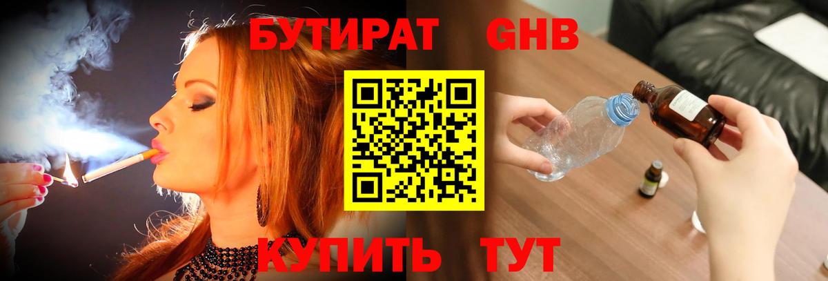 БУТИРАТ жидкий экстази Керчь