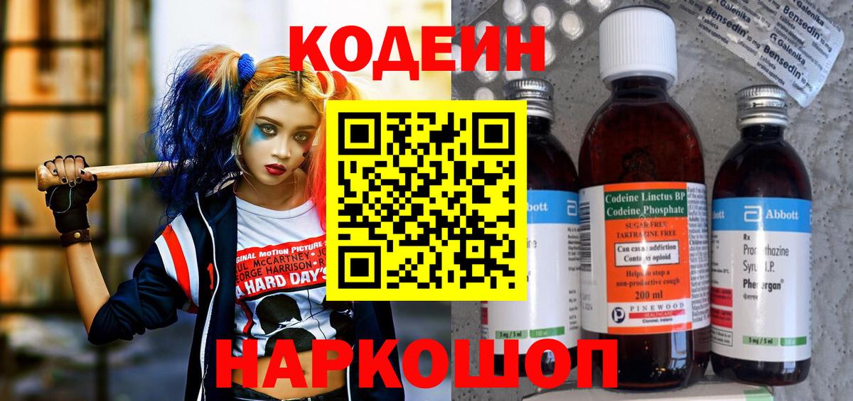 Codein Purple Drank  Вход с VPN  Кодеин Purple Drank  Керчь 