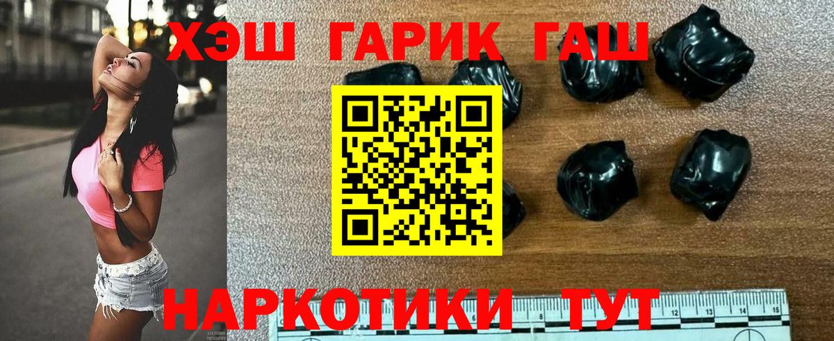 ГАШ гашик  Вход с VPN  ГАШИШ hashish  наркошоп  Керчь  ГАШИШ 
