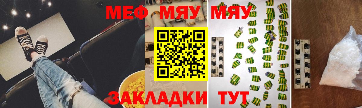 МЯУ-МЯУ mephedrone  Мефедрон  Вход с VPN  Керчь  Мефедрон mephedrone 