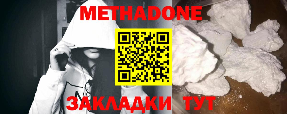 МЕТАДОН кристалл  Метадон VHQ  Керчь  Вход с VPN 